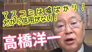 斎藤知事再選 マスコミは嘘をつくだから信用されない！ [upl. by Sly]