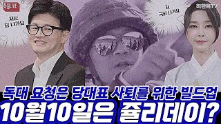 10월10일은 쥴리데이독썰데이트 78화 [upl. by Airom747]