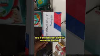 Redotrex 500 mg tablet Tranexamic Tablet use in Hindi clinic doctor uses medical raj viral [upl. by Wessling]