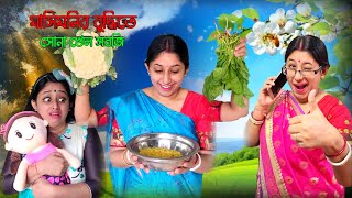 Maashimonir Buddhite Shona Khelo Sobji 🥕🥦🍆 vegetables banglanatok shortfilm onscreenboumaa [upl. by Almeria141]