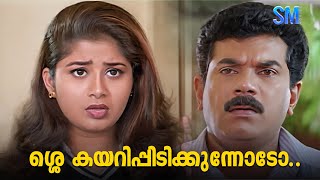 ശ്ശെ കയറിപ്പിടിക്കുന്നോടോ  Sreenivasan  Nedumudi Venu  English Medium Movie [upl. by Noret]