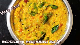 சுவையான சுரைக்காய் கூட்டு Suraikkai koottu in tamilalagappan chettinadu samayal [upl. by Gathard]