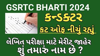 GSRTC CONDUCTOR BHARTI 2024  GSRTC CONDUCTOR PROVISIONAL MERIT  GSRTC CONDUCTOR CUT OFF  CUT OFF [upl. by Celio]