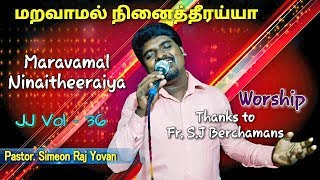 Maravamal Ninaitheeraiya  Fr SJ Berchamans  Simeon Raj Yovan  New Tamil Christian song [upl. by Conan206]