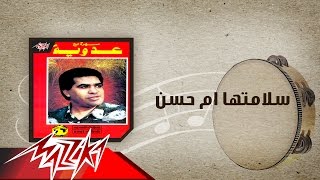 Salametha Om Hasan  Ahmed Adaweya سلامتها ام حسن  احمد عدوية [upl. by Giddings]