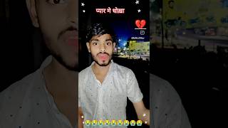 Kadam badha ke rokat comedy funnyfeed comedyshort comedyshort funny comedyfeed comedyfeed [upl. by Inasah710]