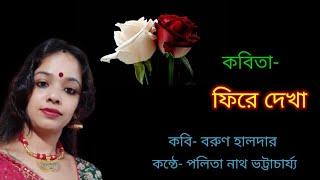 বসন্তের কবিতা boshonter kabita [upl. by Eyar]