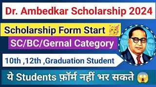 dr ambedkar medhavi chatravriti yojana 2024  ambedkar scholarship 2024 apply online haryana [upl. by Persson]