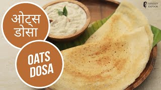 ओट्स डोसा  Oats Dosa  Sanjeev Kapoor Khazana [upl. by Earlene]