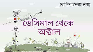 Decimal to Octal । ডেসিমাল থেকে অক্টাল । HSC ICT CHAPTER 3 [upl. by Hako]