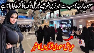 Travel to Dammam City  Amazing Facts about Dammam Saudi Arabia in Urdu and Hindi l دمام شہر [upl. by Nevi745]