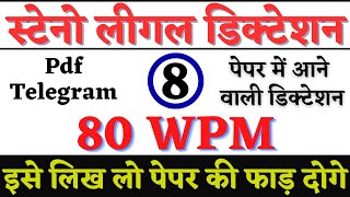 80 wpm Legal Dictation  High Court Legal Dictation  80 wpm Hindi Dictation  Steno Hindi Dictation [upl. by Oramug]