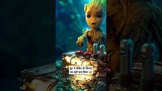 Groot Funny Moments 🤣🤣marvel groot ironman youtubeshorts sad shorts [upl. by Jeanelle]