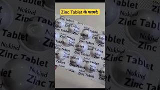 🔥Zinc Tablet Ke Fayde zinc zinctablet shorts [upl. by Nerok862]