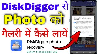 diskdigger app se photo gallery me kaise laye । diskdigger se photo bahar kaise nikale [upl. by Tsew]