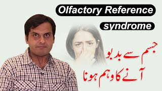 Olfactory Reference Syndrome  Jism se badbo anay ka waham hona  Wajohaat aur ilaaj DrAneelShafi [upl. by Anayhd995]