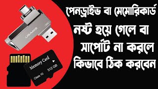 Repair DamagedCorruptedWrite Protected Memory Card or Pen Drive।।নস্ট মেমোরি কার্ড ঠিক করুন [upl. by Lockwood]