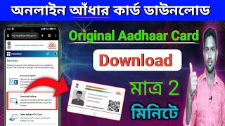 Aadhar Card Download 2024 Bangla  Online eAadhaar Card Download UIDAI  TechSelf [upl. by Aneele]