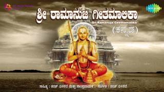 Sri Ramanuja Geethamalika  Kannada Audio Jukebox  Devotional Album [upl. by Puklich543]