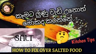 HOW TO FIX OVER SALTED FOOD 🇱🇰 MALIMA LIFE HACKS [upl. by Nahgen]