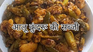 आलू कुंदरू की सूखी सब्जी  Aloo Kundru Ki Sukhi Sabji  Aloo Kundru Recipe [upl. by Yelrehs]