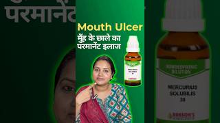 मुँह के छाले का परमानेंट इलाज। Muh Ke Chale Ki Homeopathic Medicine। Mouth Ulcer Medicine। shorts [upl. by Hoang210]