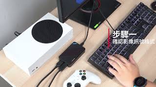 圓剛 AVerMedia｜GC553 及 OBS 來源設定常見問題 [upl. by Artur]