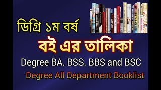 Degree 1st year Book List  Education BD [upl. by Notwen]