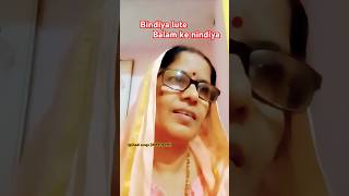 बिंदिया लुटे बलम के निंदिया Bindiya lute balam ke nindiya Shorts Ytshortstrending bhojpuri [upl. by Agnot]