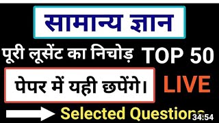 TOP 50 GS QUESTION  class 2 dksir omsir deependrakumar [upl. by Zebada]