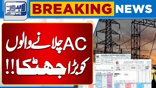 Latest News About LESCO And for Electricity Users  Lahore News HD [upl. by Nirehs562]