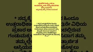 ಪ್ರಚಲಿತ ರಾಷ್ಟ್ರೀಯ amp ಅಂತರಾಷ್ಟ್ರೀಯ ವಿದ್ಯಾಮಾನಗಳುA bill to give girls rights in property too gk read [upl. by Hugues458]