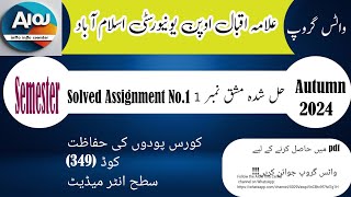 AIOU Solved Assignment No1 Course Code 0349 Semester Autumn 2024 Usmann [upl. by Horatia]