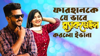 সুপারস্টার  Musfiq R Farhan  Parsa Evana  New Natok [upl. by Llehsam404]