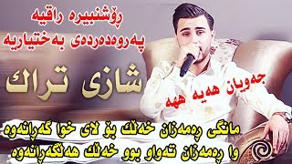 Ozhin Nawzad  Bgra Sarchopy Tawe  Ga3day Hamay Aras  Track1 [upl. by Haerr872]