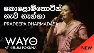 WAYO Live  Kolomthotin කොළොම්තොටින් නැව් නැග්ගා by Pradeepa Dharmadasa [upl. by Frederiksen]