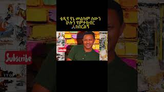 bigdreams habesha ethiopianmezmur ethiopianmusic ethiopian [upl. by Sorodoeht1]