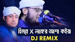 Himhe himhe x Langer asha koira x Boshen Boshen  Taheri  DJ remix  funny mashup [upl. by Ymmit]