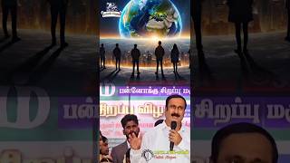 உலகம் போற்றும் கிராமப்புற சுகாதார திட்டம்anbumaniramadoss world medical viralshort [upl. by Enitsud]