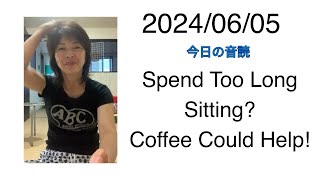 20240605 Spend Too Long Sitting Coffee Could Help [upl. by Anaehr]