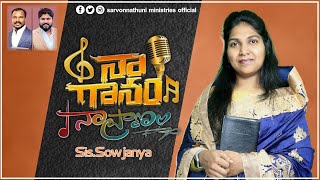 NaGanamNaPranam నాగానంనాప్రాణం coversong song Sowjanya New telugu christian Song 2024 [upl. by Loring]