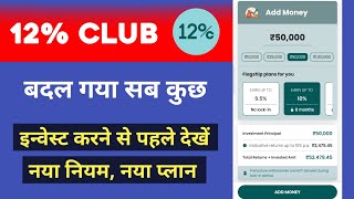 Bharatpe 12 Club new investment planनहीं मिलेगा 12 ब्याज।पैसा लगाने से पहले देख लोनहीं तो फंसोगे [upl. by Lilli653]