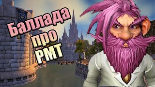 ВСЯ ПРАВДА ПРО РМТ ПО Chixpixx  ТОЧНЫЕ ЦИФРЫ Wow Classic RMT 2024 ДЕНЬГИ БОТЫ СКАЧАТЬ КЭШ [upl. by Cara]