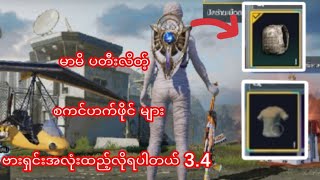 PUBG SKIN HACK နည်းKO WIN GAMEMINကိုလဲကျေးဇူးတင်ပါတယ်ခင်ဗျ😇 [upl. by Netsirk]