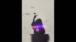 ♪চোরাবালিChorabaliLyrics shitom Ahmed♪lyrics video [upl. by Kevyn31]