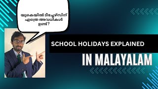 School holidays explained യുകെയിൽ ടീച്ചേഴ്സ്ന്റെ അവധികൾ   UK teacher vlog in malayalam EP 3 [upl. by Alih]