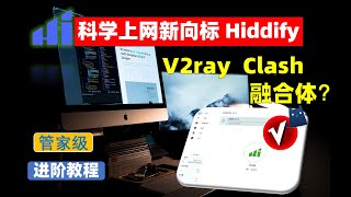 科学上网新时代！Hiddify，超越V2ray和Clash的融合体？更安全隐私，机场用户福音，平台级产物WinMac，安卓，Linux全覆盖，支持常见协议和配置格式，告别旧软件，迎接Hiddify！ [upl. by Tonkin408]