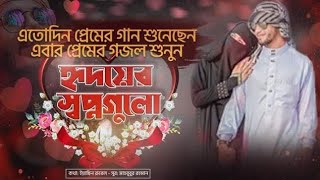 Romantic Islamic Gojol 2023 । Romantic Songs [upl. by Annecorinne437]