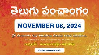 November 8 2024 Telugu Calendar Panchangam Today [upl. by Ahseile]