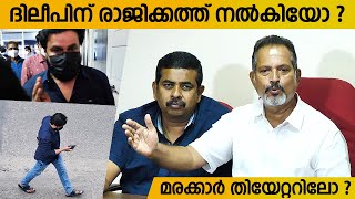 Film Exhibitors Press Meet about Marakkar Release and Antony Perumbavoors Resignation Letter [upl. by Ahtamat]